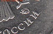 1 рубль 2010 г. ММД шт 3.3 А2 или А5 ??? - IMG_0002_NEW_0001