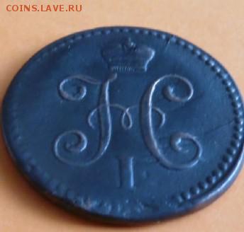 1 копейка серебром 1840  с.м. - SAM_0348 modified