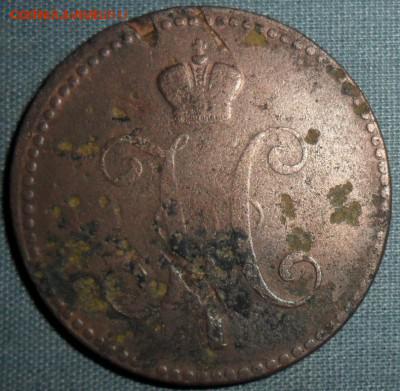 3 копейки 1841г. - SAM_2215[1].JPG
