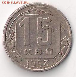 15  коп  1951  до  09.08.2014  23-00 - 15-53 бонус к 15-51