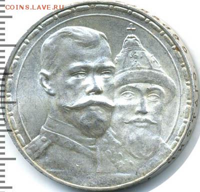 Рубль 300 лет династии Романовых UNC - image