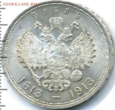 Рубль 300 лет династии Романовых UNC - image