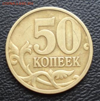50 копеек 2008г. М жёлтая - 592.JPG