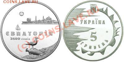 Украина 5 гривен 2003 2500 лет г.Евпатория 08.04 21.00 - 5грн 2003 Евпатория