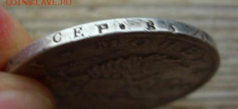 рубль 1813 год - 312.JPG