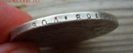 рубль 1813 год - 313.JPG