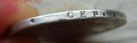 рубль 1813 год - 315.JPG