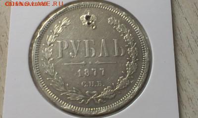 1 рубль 1878 год   короткий аук - 3