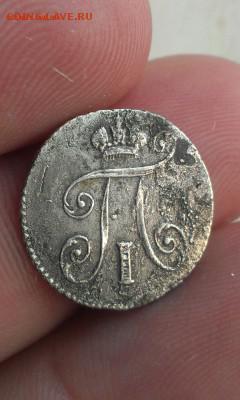 5 копеек 1798 года Павел 1 - 3