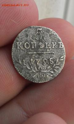 5 копеек 1798 года Павел 1 - 4