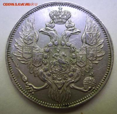 Арсен! Украдена ли дорогая монета? 3 рубля 1844г. Платина. - 222
