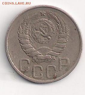 20 копеек 1942,1944,1951 г до 17.08.2014 23-00 - 20-43 аверс