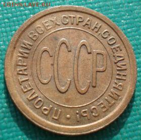 Полкопейки 1925 СССР №2 до 22:00 18.08.14 - DSC04303.JPG