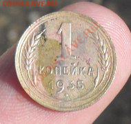 5 коп.1951-52.1коп1935. 05.04.10. до 23.00 по москве. - SDC10384.JPG