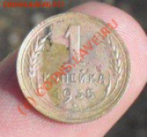 5 коп.1951-52.1коп1935. 05.04.10. до 23.00 по москве. - sdc10384_55921