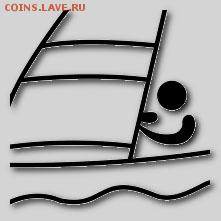 Монеты с Корабликами - YAT1