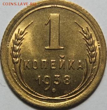 1 копейка 1936 г. - DSCF1376.JPG