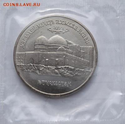 5 рублей 1992 Ясави АЦ запайка до 25 08 23 - 00 мск - dscf0030