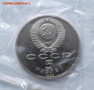 5 рублей 1989 Регистан пруф запайка до 24 07 23 - 00 мск - DSCF0526