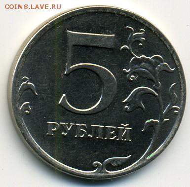 полный ракол на 5 рублей 2012 года - 5р-раскол-2().JPEG