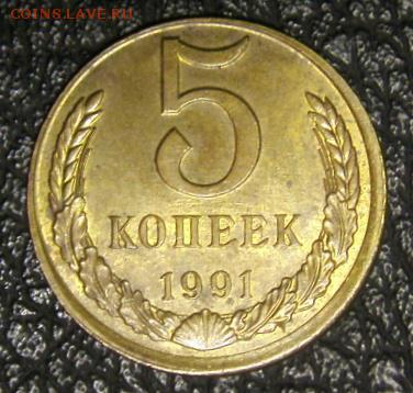 5 коп 1991 года М смещение без гуртовых насечек оценка - S73F1929.JPG