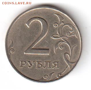 2 рубля 1997 года ммд  шт.1.3А2 ? - 2 рябчика.решка 001