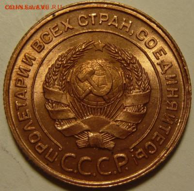 2 копейки 1924года в штемпельном блеске - P1100618.JPG