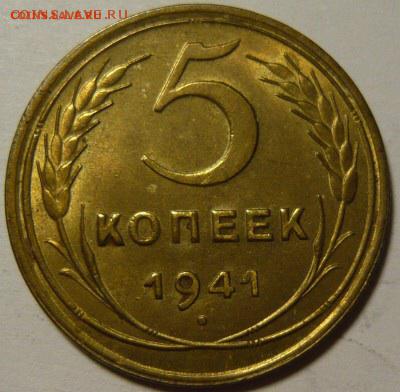 5 копеек 1941 года в штемпельном блеске - image