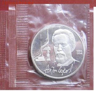 1 рубль 1990  Чехов пруф,запайка  до 1.9  в 22-10 мс - 18.1 часть 2 монетки 074.JPG