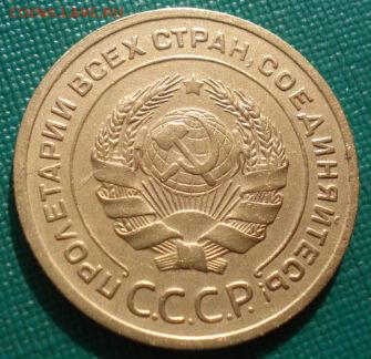 5 копеек 1929 СССР состояние! до 22:00 02.09.14 - DSC09032.JPG