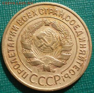 3 копейки 1932 и 1941 СССР до 22:00 02.09.14 - DSC09077.JPG