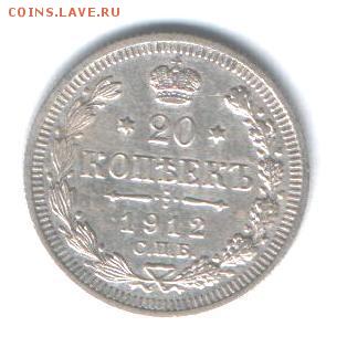 20 копеек 1912 г спб эб до 30.08 в 22-00 по мск - Копия Изображение 004