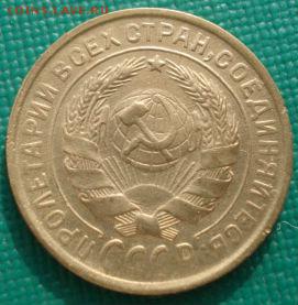 2 копейки 1932 СССР состояние до 22:00 02.09.14 - DSC09600.JPG