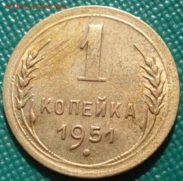 1 копейка 1951 СССР состояние до 22:00 02.09.14 - DSC09176.JPG