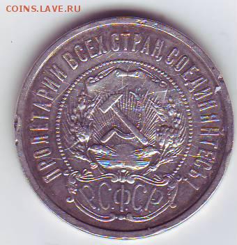 50 копеек 1922 ПЛ до 31.08.14 в 22-00 мск - 50 коп 2.JPG