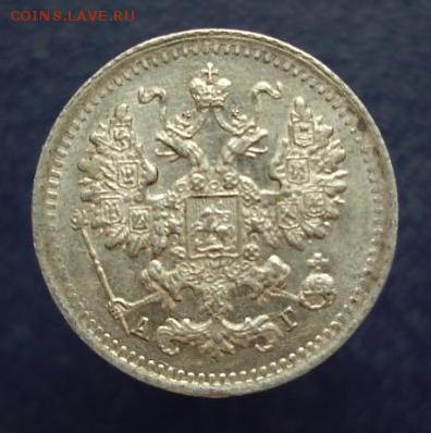 5 копеек 1890 год. - 1890.JPG