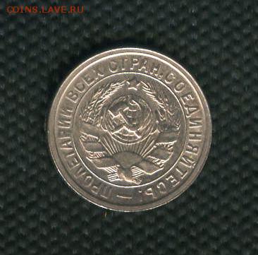15 коп 1933г(яркий штемпельный блеск) - File2083