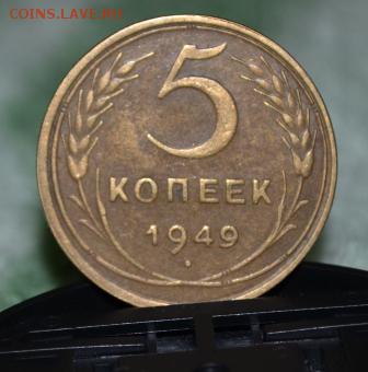 5 копеек 1931г.40г.49г.53г. - DSC_0045.JPG