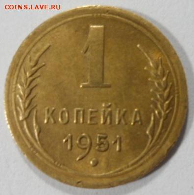 1 копейки 1951 год,Красивая до 03.09 - SAM_3840.JPG