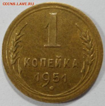 1 копейки 1951 год,Красивая до 03.09 - SAM_3845.JPG