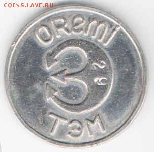 Oremi 29 ТЭМ ??? - 1