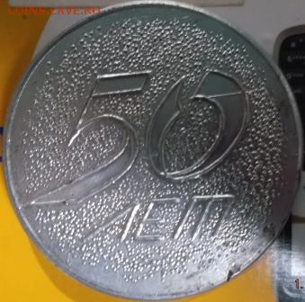 юбилейная медаль 50 лет БТЭЦ (тираж 1 шт) до 05.0914 22-00 - DSCF4354.JPG