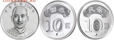 На каких монетах ещё? - taiwan10y2010c