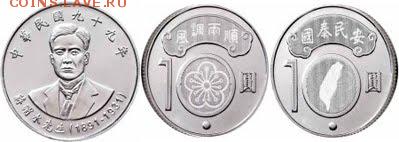 На каких монетах ещё? - taiwan10y2010b