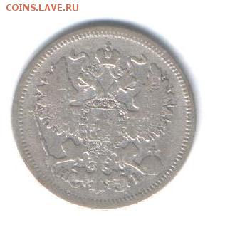 20 копеек 1867 г С.П.Б. НI  с рубля до 2.08 в 22-00 по мск - Копия (5) Изображение 005
