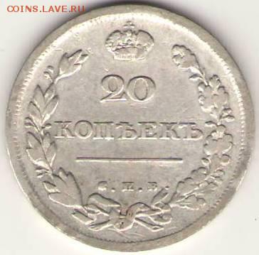 Оценить 20 копеек 1810г. - Сканировать1.JPG