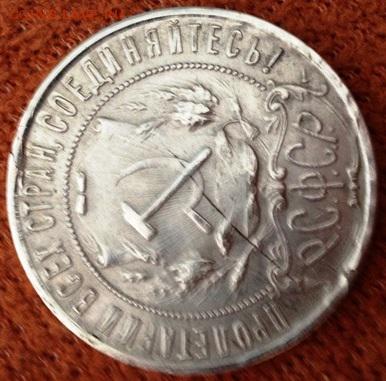 1 рубль 1922 года - 1-22-об