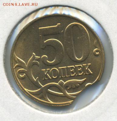 Выкус 50 коп. 2013 ММД до 07.09.14 в 22:00 по Москве - Untitled-2