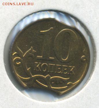 Двойной выкус 10 коп. 2008 ММД до 07.09.14 в 22:00 по Москве - Untitled-2