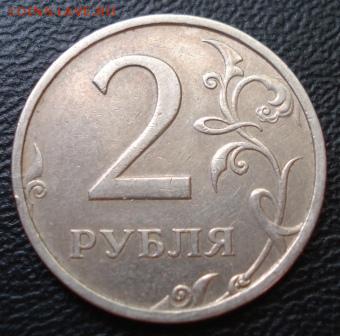 2 рубля 2003 года из оборота, предпродажная оценка - 595.JPG
